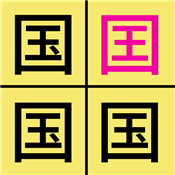 抖音汉字找不同