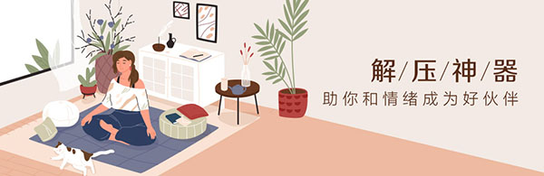 心情解压APP