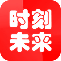 时刻未来教育app