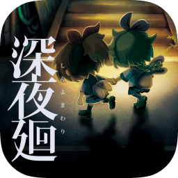 深夜廻汉化版