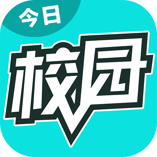 今日校园学生版app