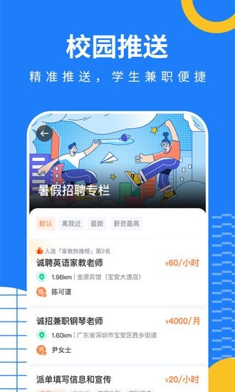 淘米乐兼职app安卓版 截图