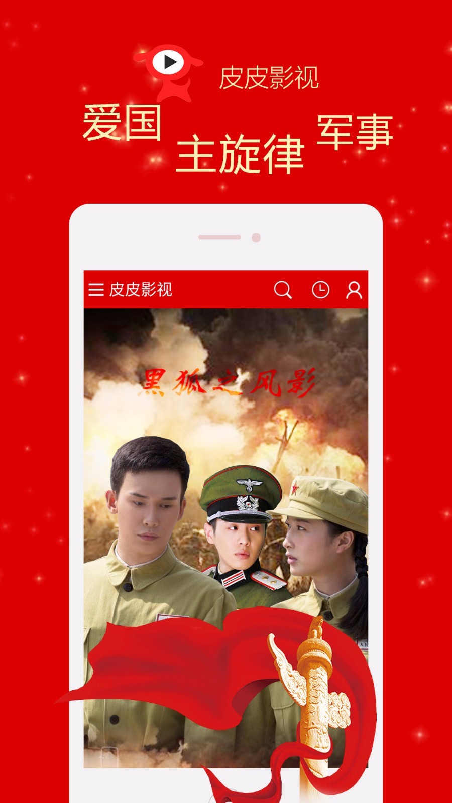 皮皮影视HD v3.1.5_绿色下载网_安卓APP 皮皮影视HD v3.1.5_绿色下载网_安卓APP_皮皮影视HD