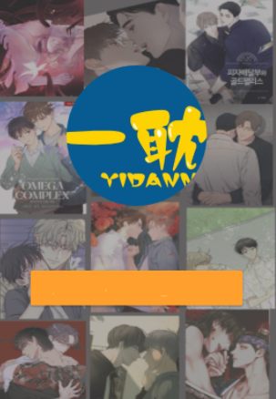 yidan漫画app正版 v1.43_绿色下载网_安卓APP yidan漫画app正版 v1.43_绿色下载网_安卓APP_yidan漫画app正版