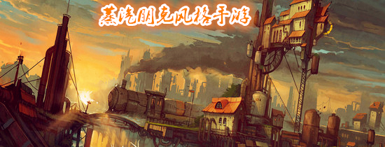 朋克风格手游