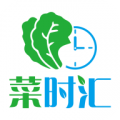 菜时汇商城