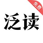 泛读免费小说app