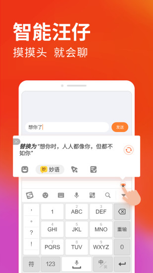 搜狗点点输入法 1