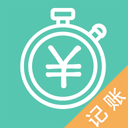 随时记账本