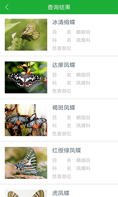 虫警appv2.2.6 截图