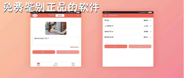 靠谱的鉴定app合集