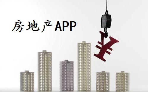 房地产app合集