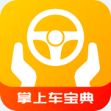 掌上车宝典app