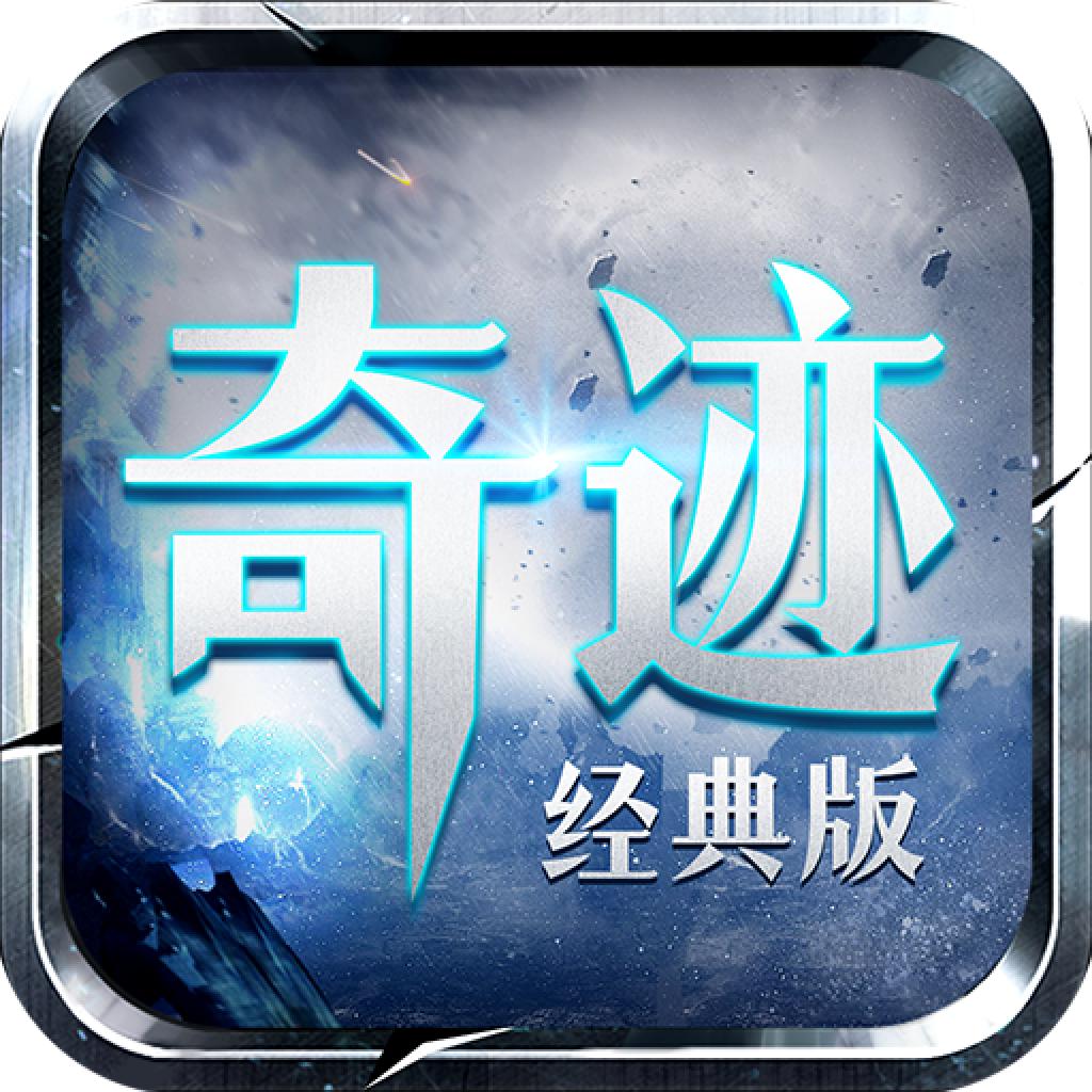 完美奇迹mu