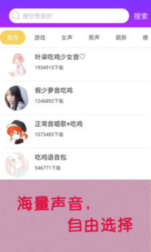 嗨玩变声器 1