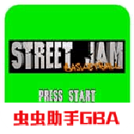 gba街头篮球