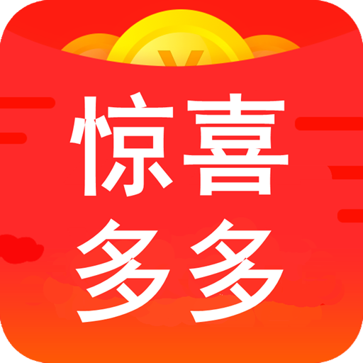 惊喜多多APP