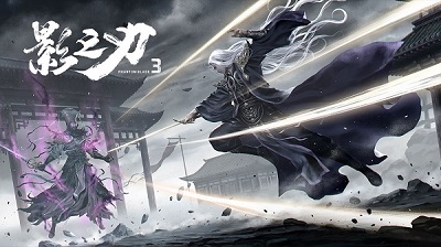 影之刃3游戏专区