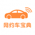 网约车考试宝典