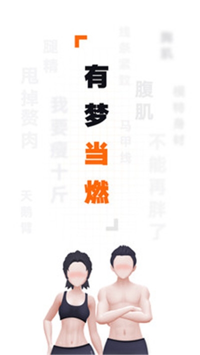 当燃运动APP 1