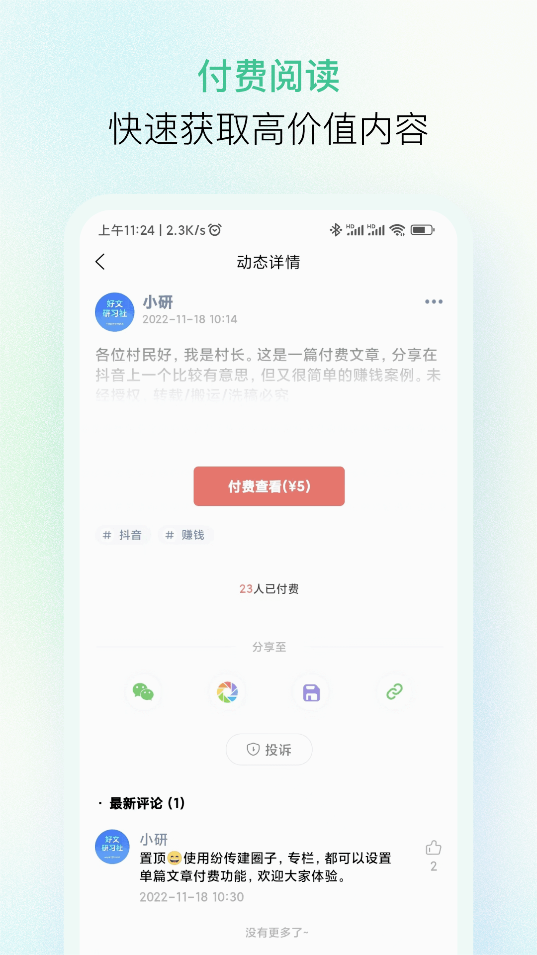 纷传app 1