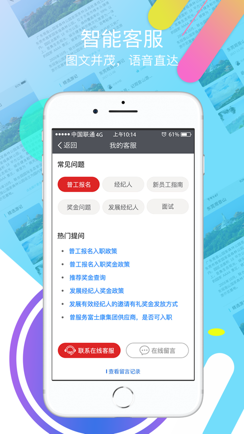 我要聘app下载 截图