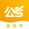 公考极易考APP