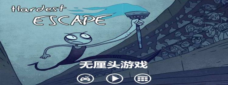 无厘头游戏