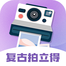 拍立得复古相机免费版
