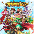 回合无双