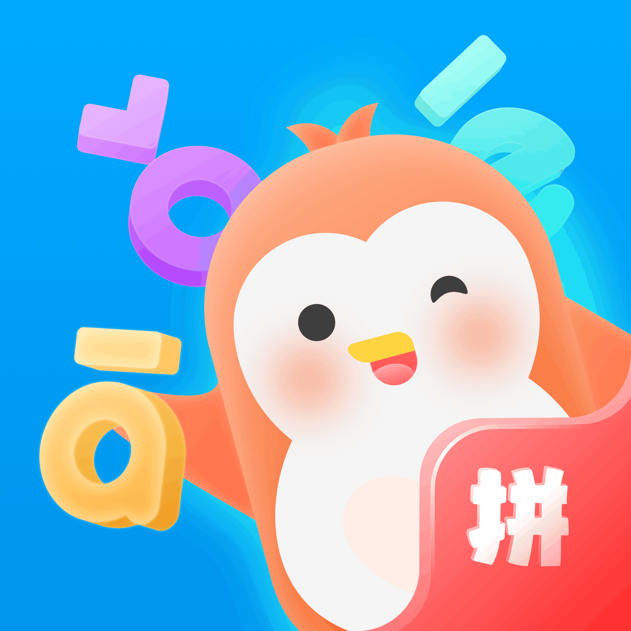 一年级拼音同步app