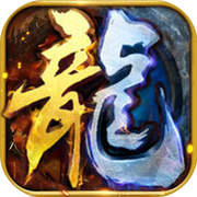 冰雪三职业高爆