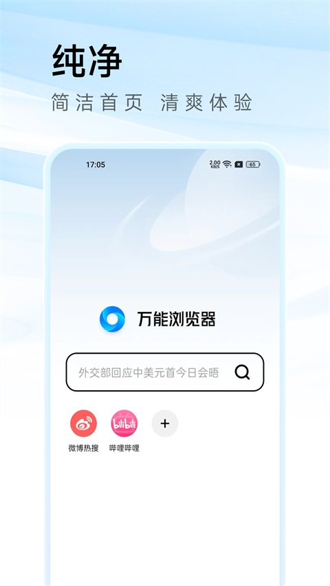 万能浏览器官方免费版 v3.70_绿色下载网_安卓APP 万能浏览器官方免费版 v3.70_绿色下载网_安卓APP_万能浏览器官方免费版