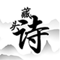 藏头诗助手app