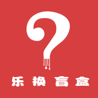 乐换盲盒app