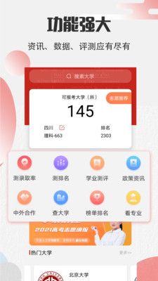 高考志愿宝2025 1