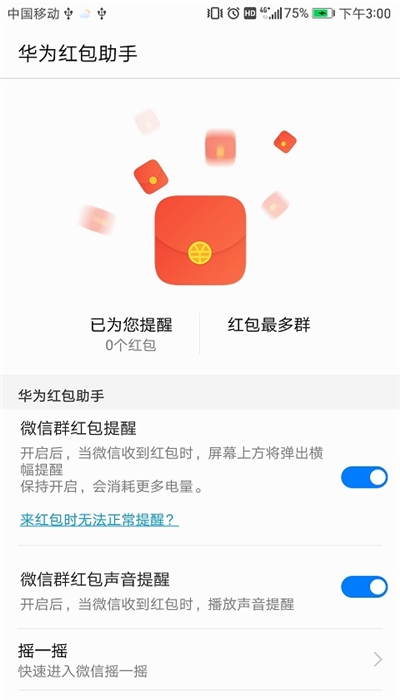华为红包助手app v3.35.23_绿色下载网_安卓APP 华为红包助手app v3.35.23_绿色下载网_安卓APP_华为红包助手app