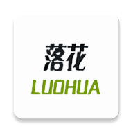落花