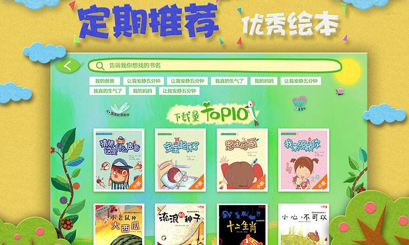绘本森林 1