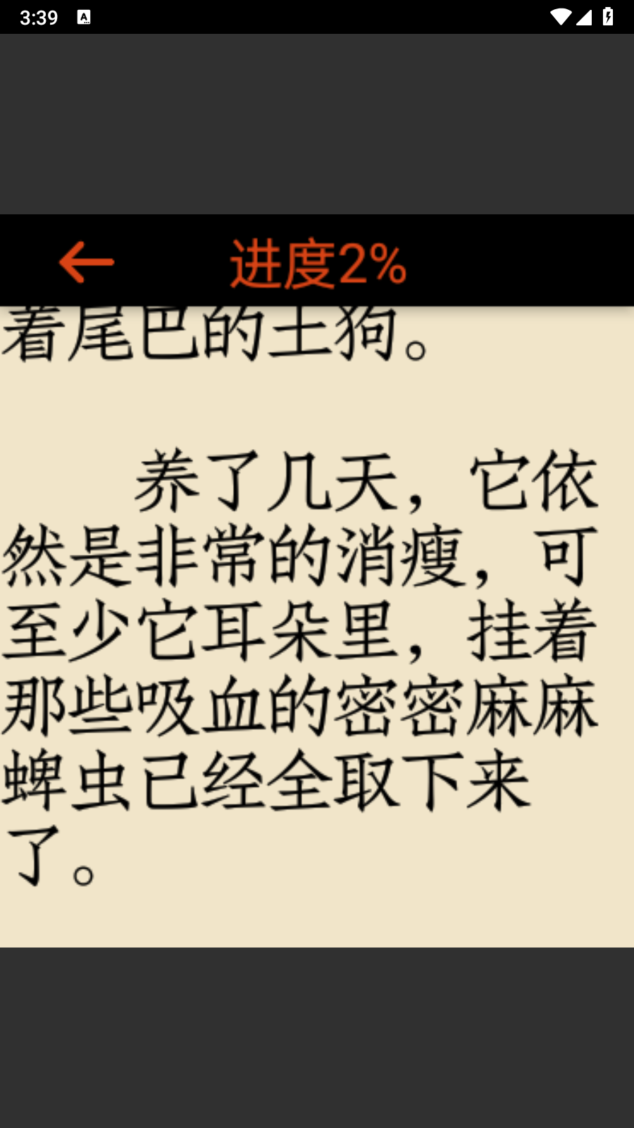 腕能小说 截图