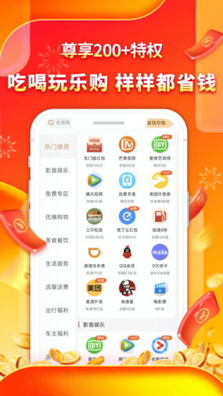 趣多省软件  1