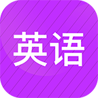 小学英语同步辅导APP