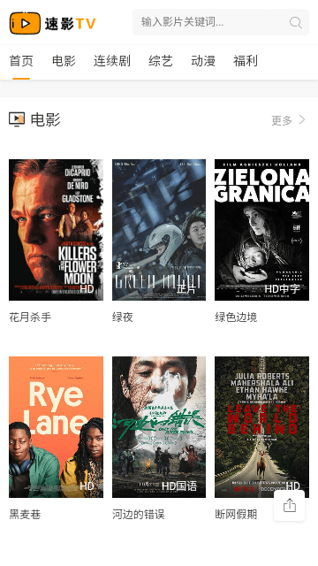 速影TV去广告vip投屏电视版 v1.1.2_绿色下载网_安卓APP 速影TV去广告vip投屏电视版 v1.1.2_绿色下载网_安卓APP_速影TV去广告vip投屏电视版