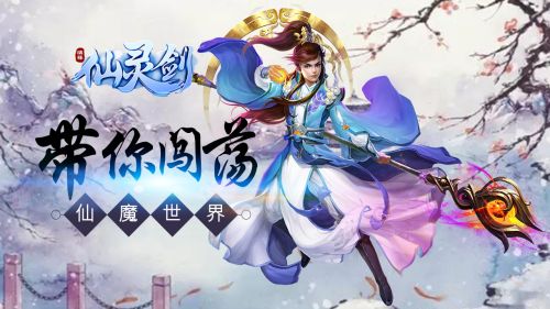 仙灵剑手游版本合集