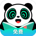 熊猫脑洞小说2025最新版