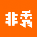 非秀APP