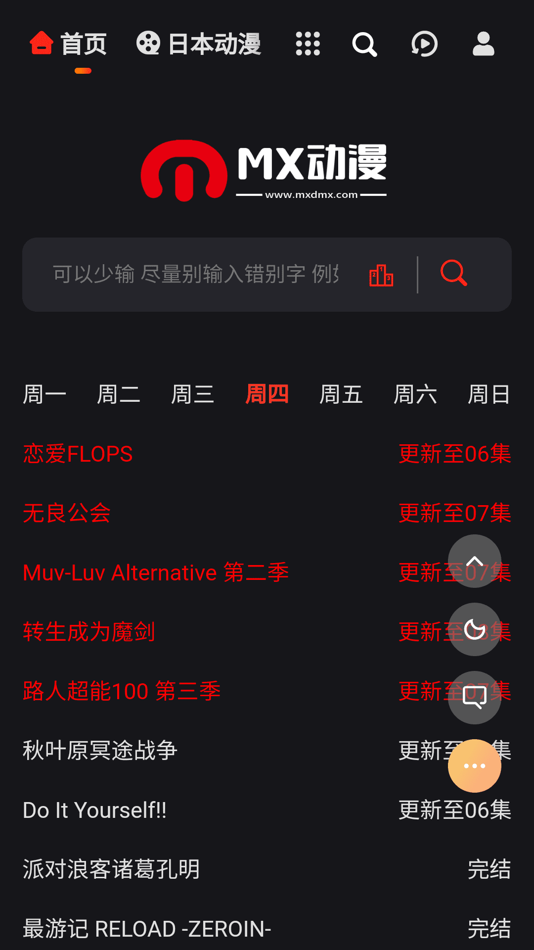MX动漫免费观看动漫软件 v1.7_绿色下载网_安卓APP MX动漫免费观看动漫软件 v1.7_绿色下载网_安卓APP_MX动漫免费观看动漫软件