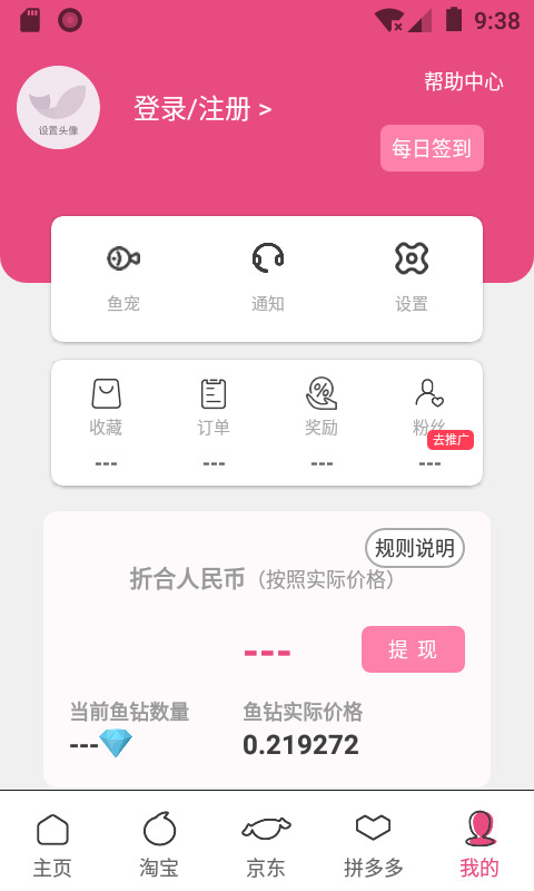 鱼利多购物省app 1