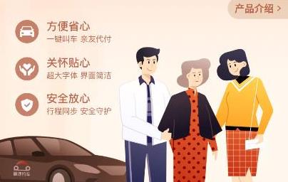 首汽约车app 1