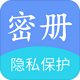 相册加密精灵